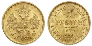 5 Рубль Російська імперія (1720-1917) Золото Олександр II (1818-1881)