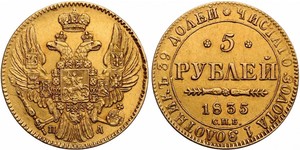 5 Рубль Російська імперія (1720-1917) Золото Микола I (1796-1855)