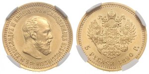 5 Рубль Російська імперія (1720-1917) Золото Олександр III (1845 -1894)