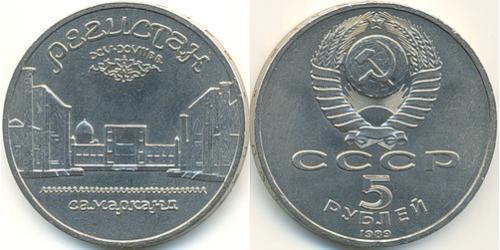 5 Рубль СССР (1922 - 1991) Никель/Медь 