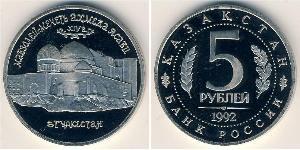 5 Рубль Російська Федерація (1991 - ) Нікель/Мідь 