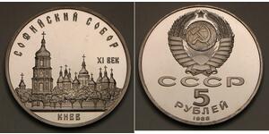 5 Рубль СРСР (1922 - 1991) Нікель/Мідь 
