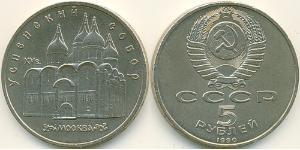 5 Рубль СРСР (1922 - 1991) Нікель/Мідь 