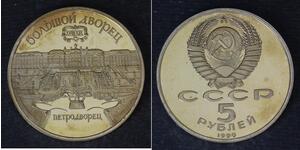 5 Рубль СРСР (1922 - 1991) Нікель/Мідь 