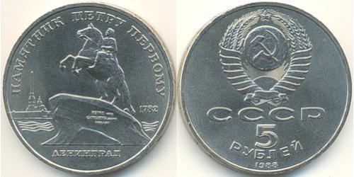5 Рубль СРСР (1922 - 1991) Нікель/Мідь 
