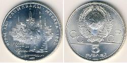 5 Рубль СССР (1922 - 1991) Серебро 