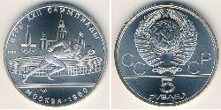 5 Рубль СССР (1922 - 1991) Серебро 