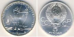 5 Рубль СССР (1922 - 1991) Серебро 