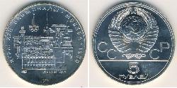 5 Рубль СССР (1922 - 1991) Серебро 