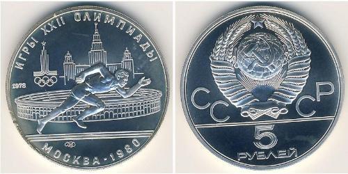5 Рубль СССР (1922 - 1991) Серебро 