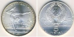 5 Рубль СРСР (1922 - 1991) Срібло 
