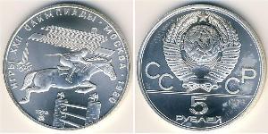 5 Рубль СРСР (1922 - 1991) Срібло 