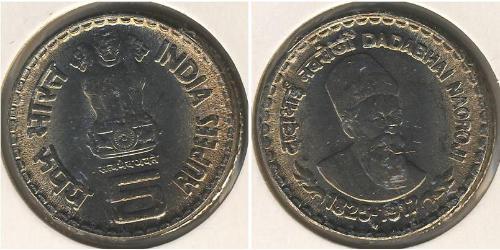 5 Рупія Індія (1950 - ) Нікель/Мідь 