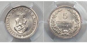 5 Стотінка Болгарія Нікель/Мідь Фердинанд I, царь Болгарії (1861 -1948)