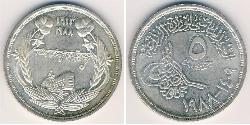 5 Фунт Арабська Республіка Єгипет (1953 - ) Срібло 