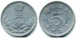 5 Фэн Маньчжоу-Го (1932 - 1945) Алюминий 