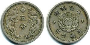 5 Фэн Маньчжоу-Го (1932 - 1945) Никель/Медь 
