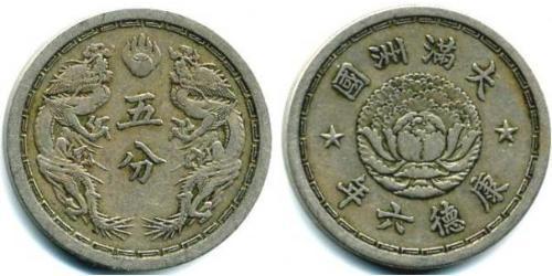 5 Фэн Маньчжоу-Го (1932 - 1945) Никель/Медь 