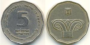 5 Шекель Ізраїль (1948 - ) Нікель/Залізо 