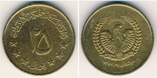  Пул Republic of Afghanistan (1973 - 1978) Латунь/Залізо 