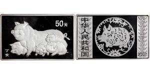 50 Yuan República Popular China Plata 