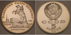 RUSSIA (Soviet Union) 5 Roubles 1988 Proof - Peter the Great Monument - 713 *
