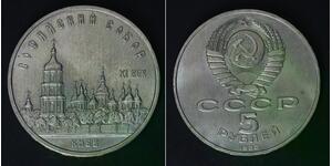 RUSSIA (U.S.S.R.) 5 Roubles 1988 - St. Sophia Cathedral in Kiev. - aUNC - 1154