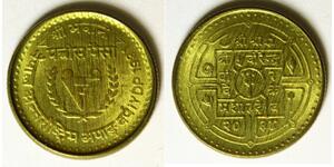 NEPAL 25 Paisa VS2038 (1981) - Brass - Year of Disabled Persons - aUNC - 3418