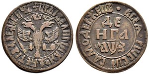 1 Denga Russisches Reich (1720-1917) Kupfer 