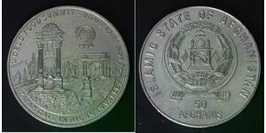 AFGHANISTAN 50 Afghanis 1996 - Copper/Nickel - World Food Summit - aUNC - 577