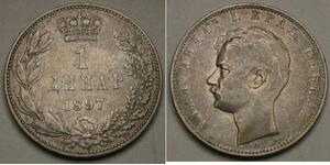SERBIA 1 Dinar 1897 - Silver 0.835 - Aleksandar I. - VF+ - 2117 *