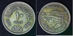 EGYPT 10 Piastres AH1384/AD1964 - Silver 0.720 - Diversion of the Nile - 3462