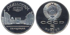 5 Rubel Sowjetunion (1922 - 1991)  