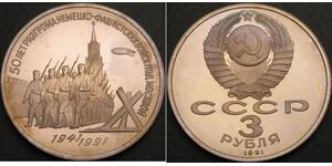 RUSSIA (Soviet) 3 Roubles 1991 Proof - Defense of Moscow - 1403 