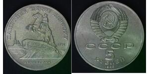 RUSSIA (U.S.S.R.) 5 Roubles 1988 - Leningrad Peter the Great. - aUNC - 1181