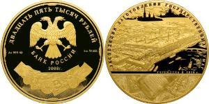 25000 Rouble Russie (1991 - ) Or 