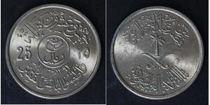 SAUDI ARABIA 25 Halala (1/4 Riyal) AH 1392/1973 - Copper/Nickel - F.A.O. - 4338