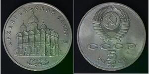 RUSSIA (U.S.S.R.) 5 Roubles 1991 - Archangel Michael Cathedral in Moscow - 1155
