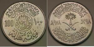 SAUDI ARABIA 100 Halala (1 Riyal) AH 1398 / 1978 - Cu-Ni - F.A.O. - aUNC - 12 *