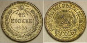 RUSSIA (R.S.F.S.R. - Soviet Union) 15 Kopeks 1923 - Silver 0.5 - XF/aUNC - 2582*