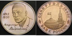 RUSSIA 1 Rouble 1993 Proof - V.V. Mayakovsky - 1395 