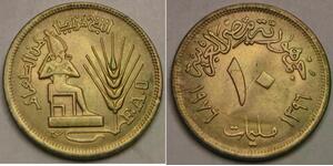 EGYPT 10 Milliemes AH 1396 / 1976 - Aluminium-Bronze - F.A.O. - aUNC - 219 *