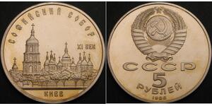 RUSSIA (Soviet) 5 Roubles 1988 Proof - St. Sophia Cathedral - 1399 
