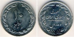 10 Rial Irán Níquel/Cobre 