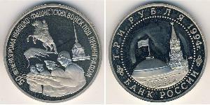 3 Ruble 俄罗斯 镍/銅 