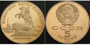 RUSSIA (Soviet) 5 Roubles 1988 Proof - Peter the Great Monument - 1436 