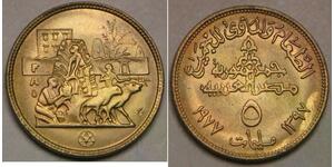 EGYPT 5 Milliemes AH 1397 / 1977 - Aluminium-Bronze - F. A. O. - aUNC - 222 *