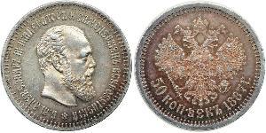 50 Kopeck Empire russe (1720-1917) Argent Alexandre III (1845 -1894)