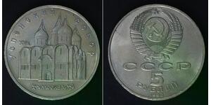 RUSSIA (U.S.S.R.) 5 Roubles 1990 - Uspenski Cathedral - aUNC - 1166