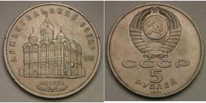 RUSSIA (Soviet Union) 5 Roubles 1991 - Cathedral Archangel Michael - XF - 123 *